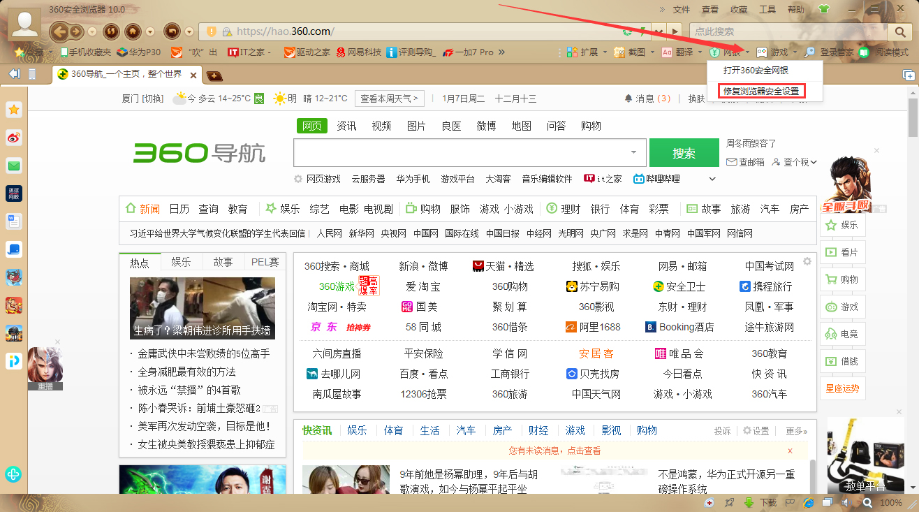 360安全浏览器安全设置怎么修复 360浏览器安全设置快速修复技巧