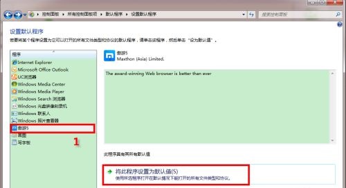 win7系统默认浏览器更改教程(4)