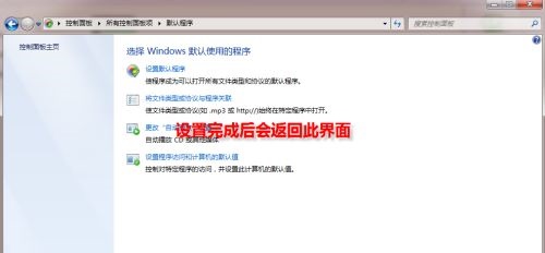 win7系统默认浏览器更改教程(5)