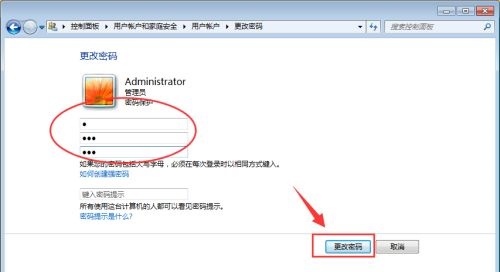 win7系统怎么更改administrator密码(5)