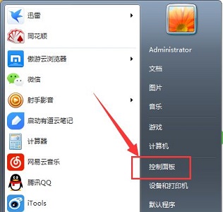 win7系统怎么更改administrator密码(1)