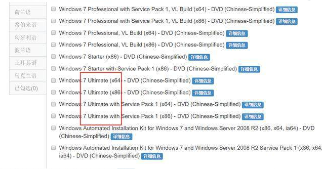 怎么下载微软原版win7系统(3)