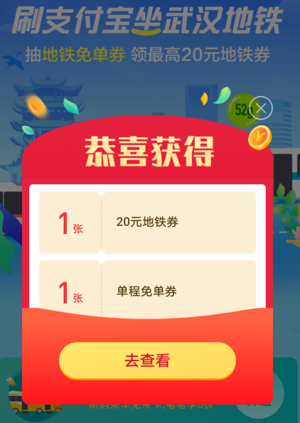 支付宝0元怎么乘武汉地铁？支付宝武汉地铁免费坐教程及入口分享