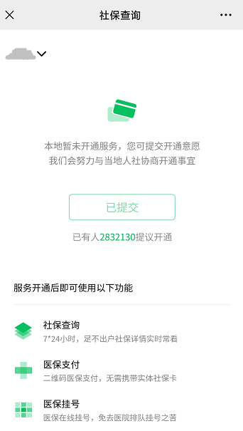 微信社保卡余额查询不了是怎么回事 微信社保卡余额怎么查询