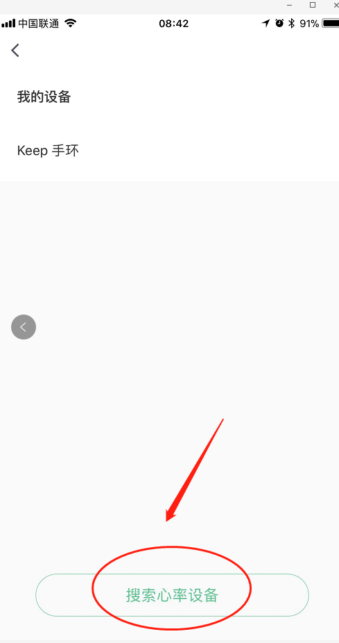 《keep》连接小米手环方法介绍
