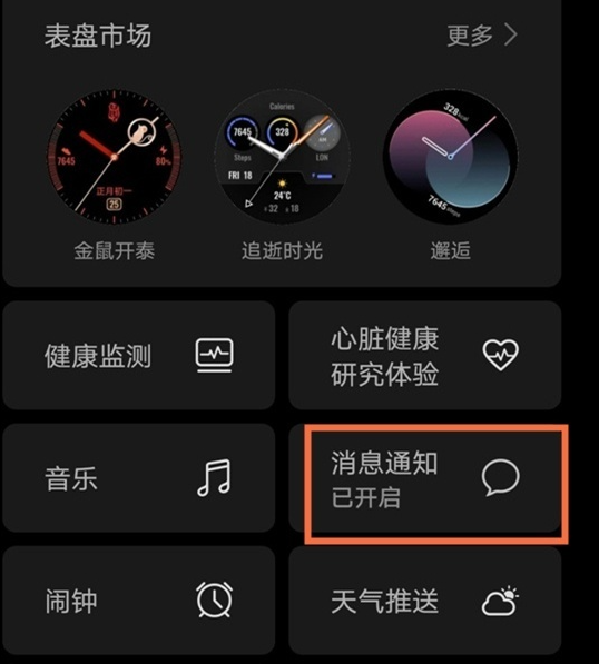 华为watch3Pro怎么下载微信？华为watch3pro收不到微信和QQ消息怎么解决？