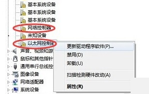 win7系统上网显示感叹号怎么办(3)