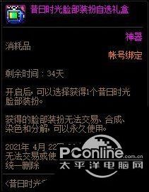DNF昔日时光重返礼包怎么样？礼包内容一览
