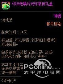 DNF昔日时光重返礼包怎么样？礼包内容一览
