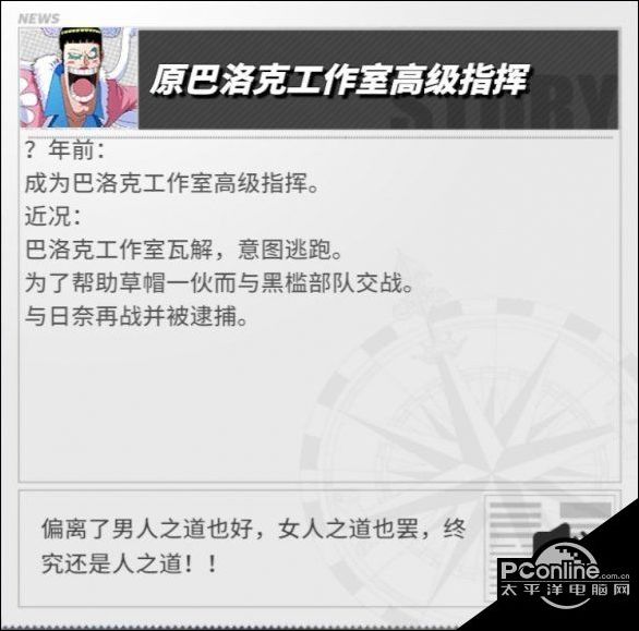 航海王热血航线Mr.2怎么样？Mr.2角色介绍