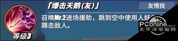 航海王热血航线Mr.2怎么样？Mr.2角色介绍