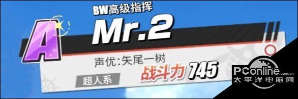 航海王热血航线Mr.2怎么样？Mr.2角色介绍