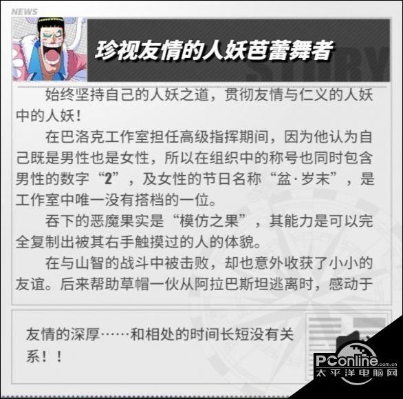 航海王热血航线Mr.2怎么样？Mr.2角色介绍