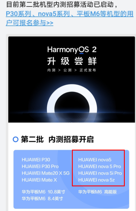 nova5pro可以升级鸿蒙系统吗？nova5pro升级鸿蒙系统方法