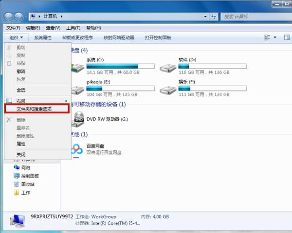 windows7系统隐藏文件夹的详细方法(3)