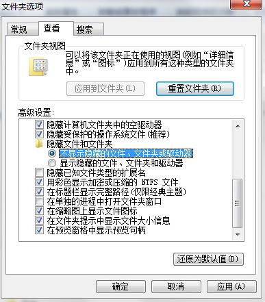windows7系统隐藏文件夹的详细方法(4)
