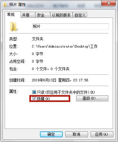 windows7系统隐藏文件夹的详细方法(1)