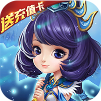小小三国志送千元充值版