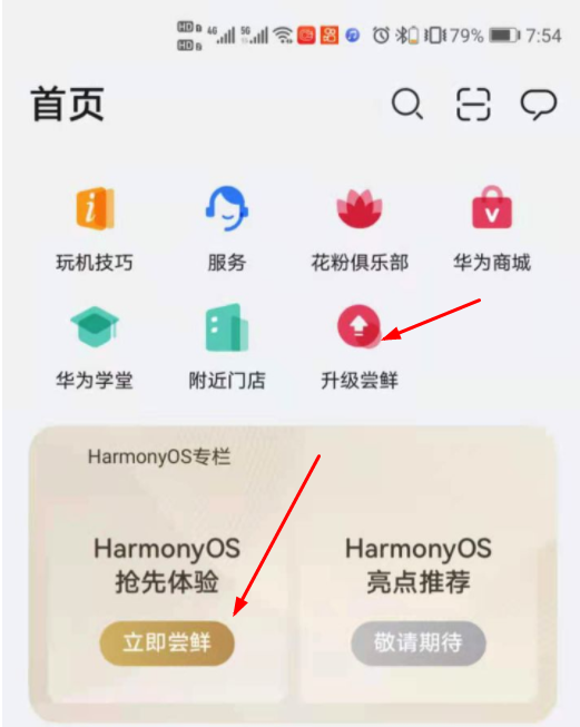 鸿蒙系统怎么申请？花粉俱乐部，我的华为app升级鸿蒙系统详细步骤图解