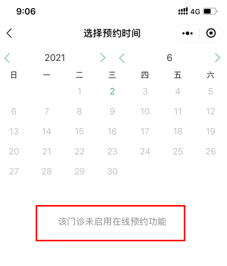 健康武汉小程序未启用在线预约功能是什么意思？健康武汉小程序打不开，太慢了