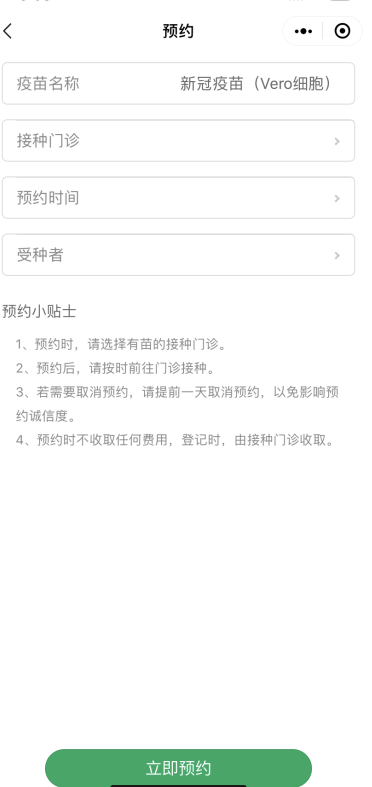 健康武汉小程序怎么预约疫苗？健康武汉官微微信小程序入口链接及预约教程