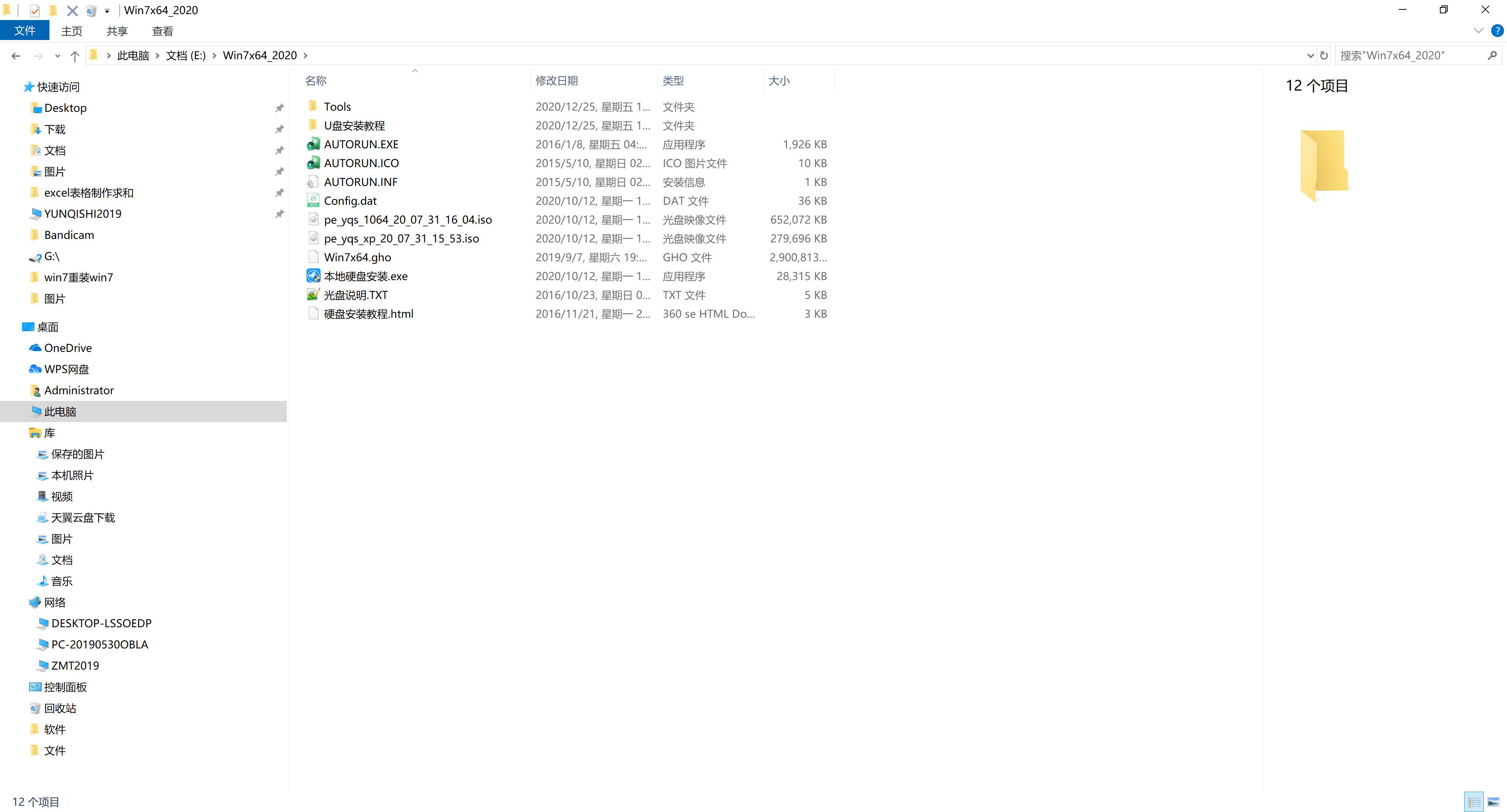 新版风林火山系统  Win7 X64 SP1 旗舰装机版下载 V2021.07(3)