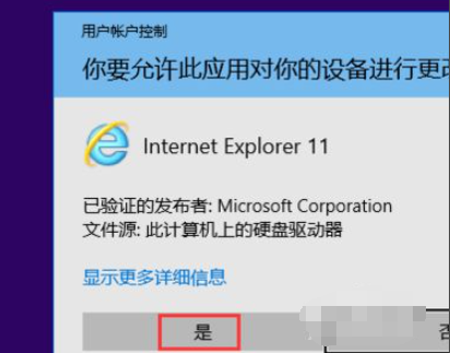 win7系统升级ie11浏览器的方法(3)