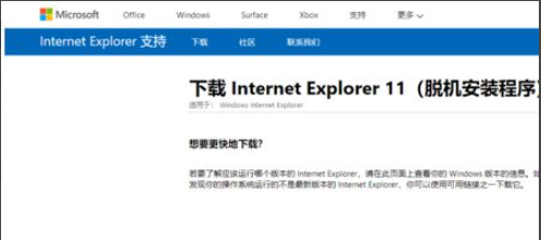 win7系统升级ie11浏览器的方法