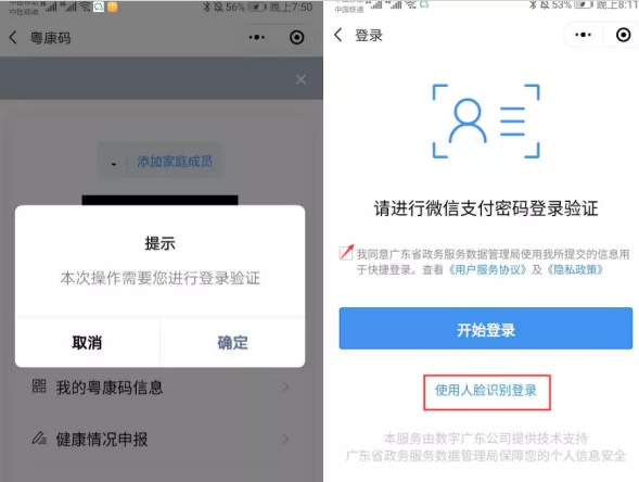 粤康码在哪里找出来？粤康码颜色代表什么？