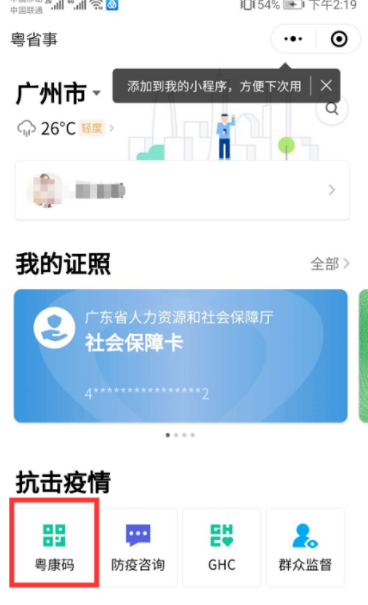 粤康码在哪里找出来？粤康码颜色代表什么？