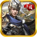 神走位三国