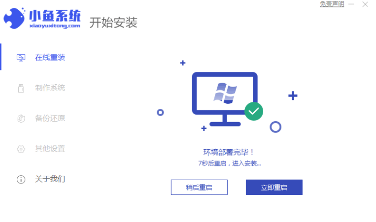 在线一键重装win7系统的教程(3)