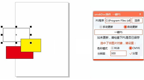 ymxkDoc(CorelDRAW增强插件)