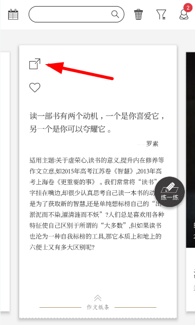 纸条app怎么复制文章 作文纸条复制文字方法介绍