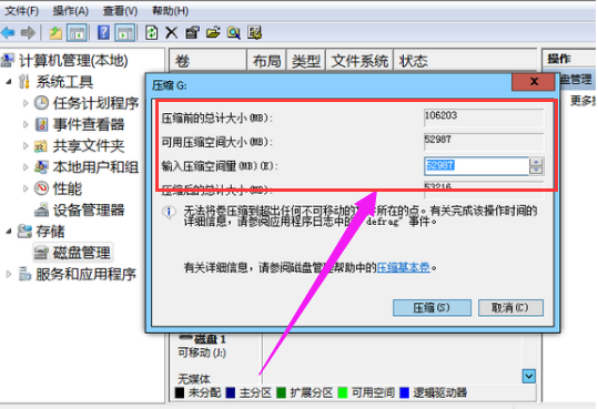 win7系统磁盘分区的方法(5)