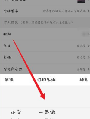 纸条app怎么更改年级 纸条app更改年级的方法