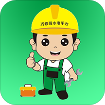 巧修哥水电(维修服务)