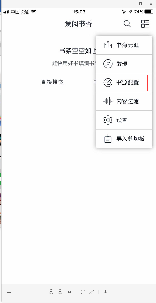 爱阅书香怎么配置书源  爱阅书香配置书源教程