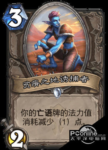 炉石传说贫瘠之地的锤炼中立新卡贫瘠之地诱捕者一览