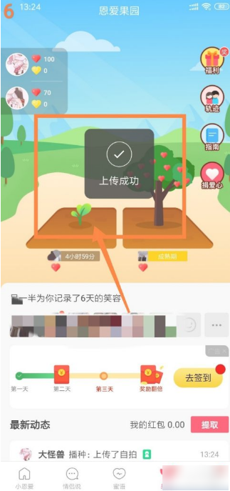 小恩爱怎么上传照片  小恩爱果园怎么上传自拍种树