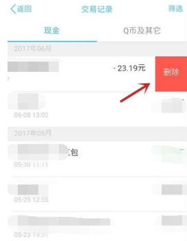 腾讯充值中心怎么删除交易记录  腾讯充值中心删除交易记录流程