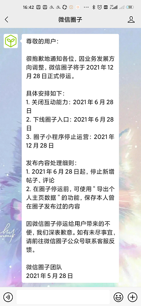 微信圈子怎么备份 微信圈子备份与迁移教程