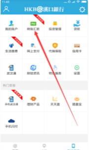 汉口银行app怎么查自己的卡号 汉口银行app查看卡号的方法