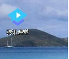 腾讯课堂如何进入老师的课堂  腾讯课堂怎样进入老师的课堂