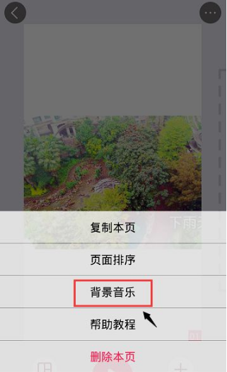 初页怎么添加音乐 初页app添加音乐教程步骤