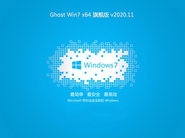 最新戴尔笔记本专用系统  WIN7 X64位  免费正式版 V2021.07