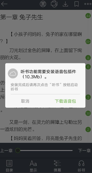 欢乐书客怎么听书 在欢乐书客APP中进行听书的操作过程