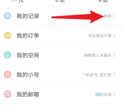 和我信怎么查通话记录 和我信怎样查看我的记录