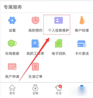 交通银行买单吧app怎么更新身份证信息  交通银行买单吧app更新身份证信息流程