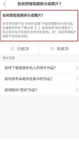 快手视频怎么拆成照片  快手视频拆成照片方法